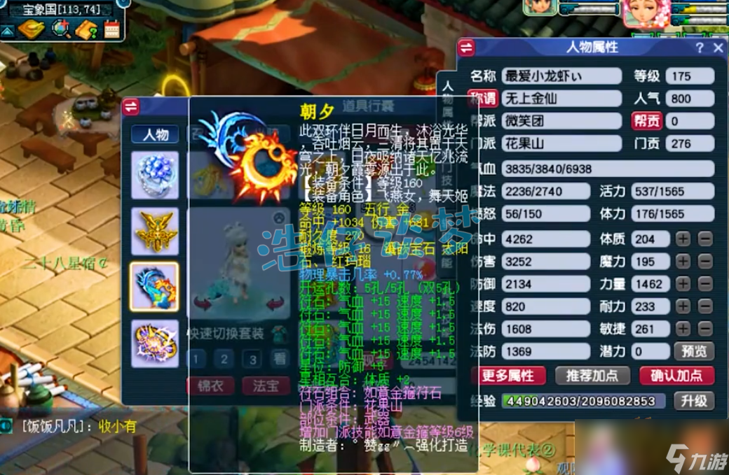 夢幻西游花果山175面板多少