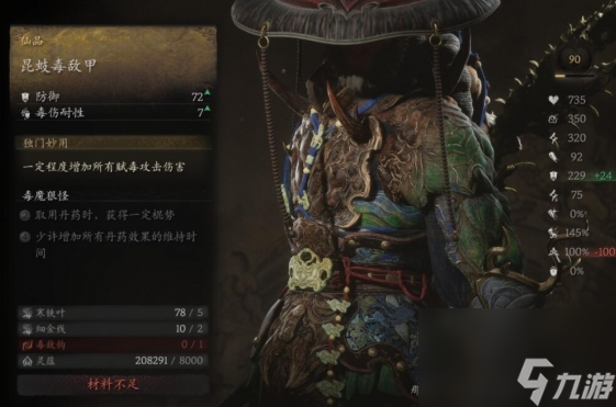 黑神话悟空昆蚑毒敌甲获取方法-黑神话悟空昆蚑毒敌甲怎么获得