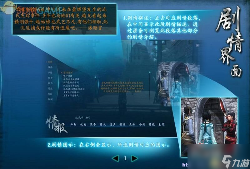 仙剑奇侠传6 图文全攻略 全剧情任务全宝箱位置攻略