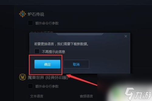 炉石传说如何修改语言 炉石传说界面语言更改教程
