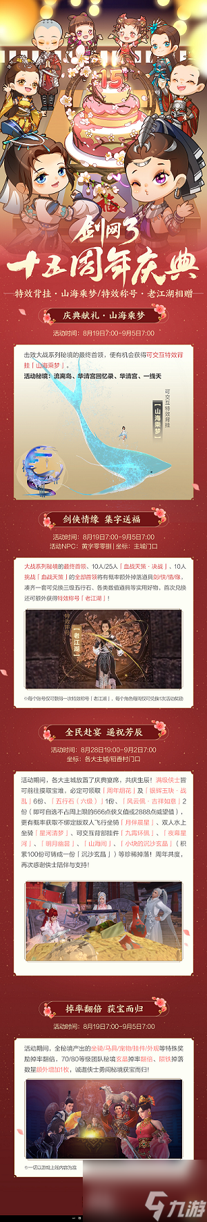 《<a id='link_pop' class='keyword-tag' href='https://www.9game.cn/jw3yq/'>剑网3缘起</a>》大IP周年庆典福利多多，西湖谣主题外观翩然登场