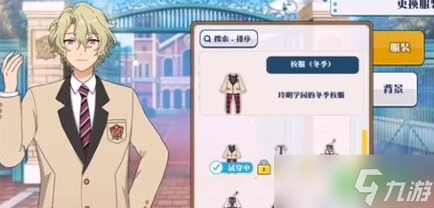 偶像梦幻祭2更换衣服方法-偶像梦幻祭2怎么换衣服