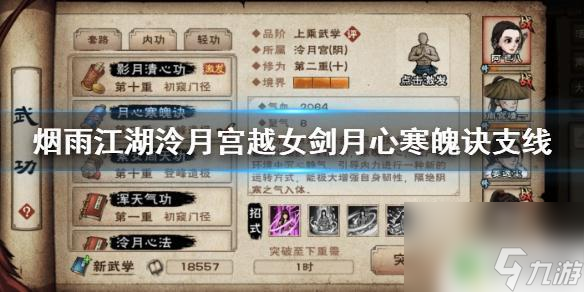 烟雨江湖如何拿吴越剑 烟雨江湖泠月宫越女剑支线攻略