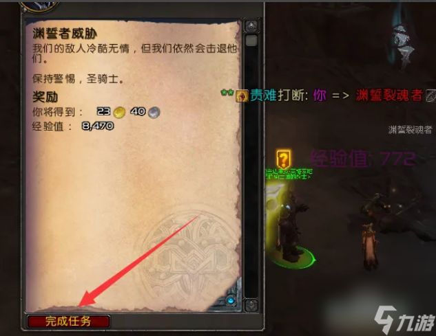 魔兽世界渊誓者威胁任务怎么完成 魔兽世界渊誓者威胁任务完成攻略