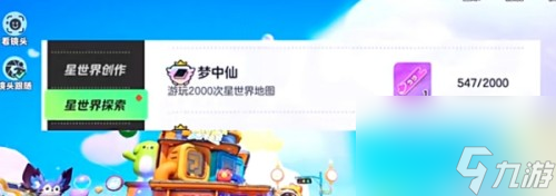 元梦之星梦中仙称号获取方法