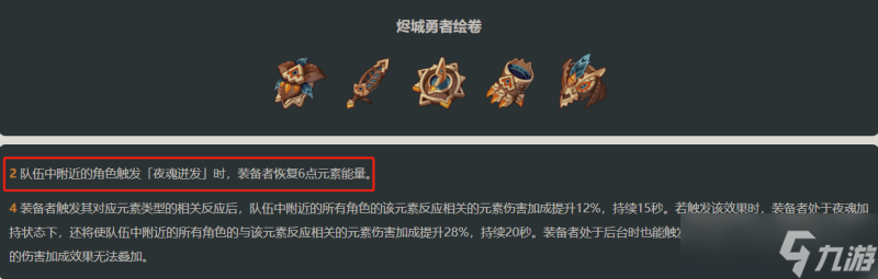 【原神】V5.0前瞻 | 新機制解讀：夜魂、燃素