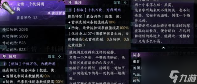 逆水寒手游新新打造+独珍+群侠+绝技一览