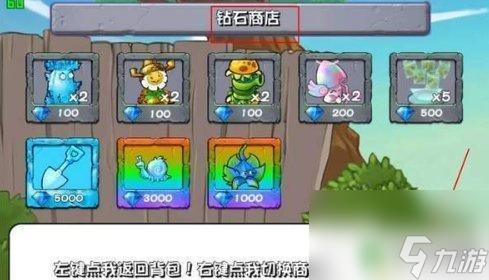 植物大战僵尸怎么打开背包 植物大战僵尸杂交版2.1商店更新