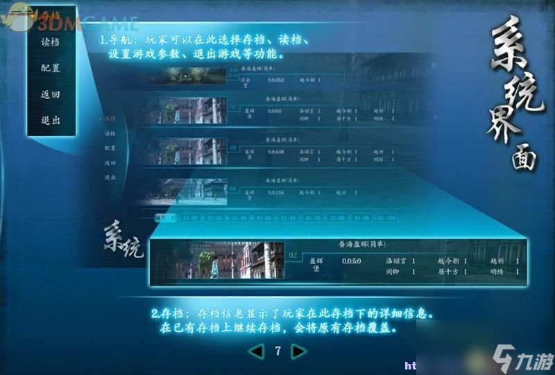 仙剑奇侠传6 图文全攻略 全剧情任务全宝箱位置攻略