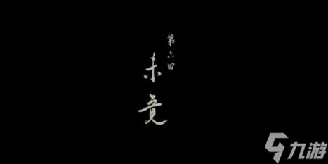 黑神话悟空第六回全隐藏支线攻略汇总