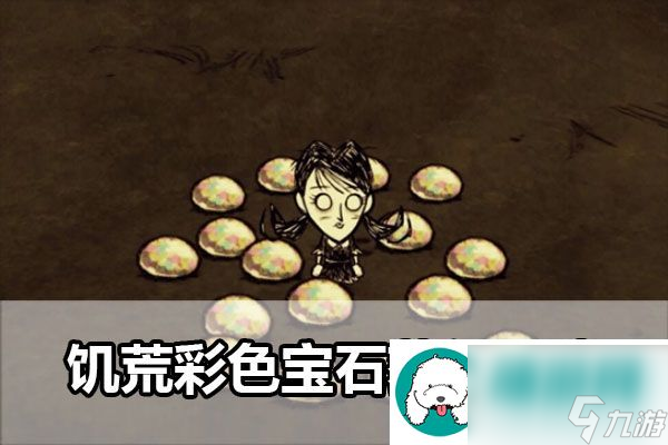 饥荒彩色宝石怎么得-饥荒彩色宝石有什么用