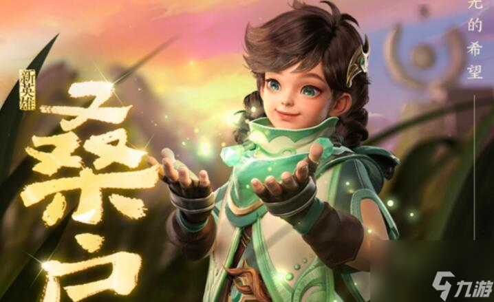 王者荣耀辅助英雄桑启是男是女 s27新英雄桑启介绍