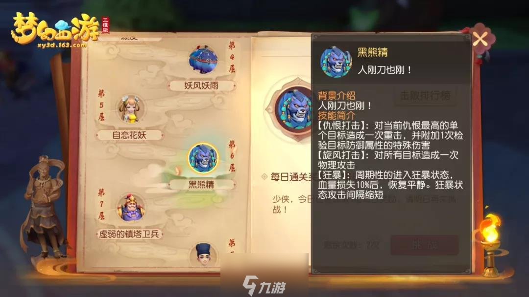 梦幻西游三维版雁塔地宫第六层怎么打 第六层通关攻略