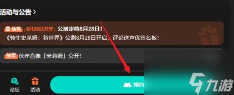 关于我转生变成史莱姆这档事新世界上线时间