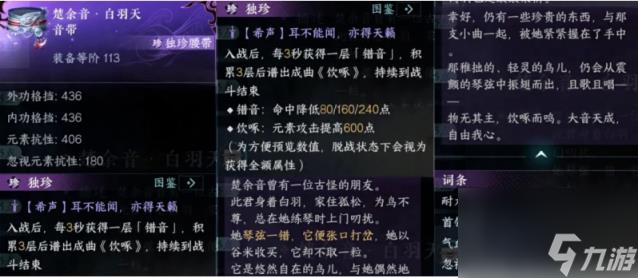逆水寒手游新新打造+独珍+群侠+绝技一览