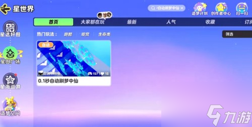 元梦之星梦中仙称号获取方法