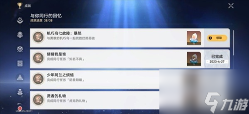 崩坏星穹铁道机巧鸟在哪 具体的位置分享 星穹铁道