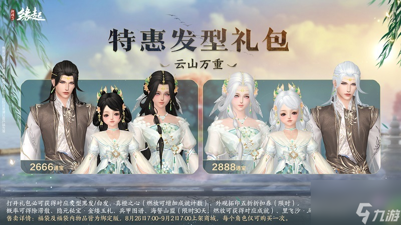 《剑网3缘起》大IP周年庆典福利多多，西湖谣主题外观翩然登场