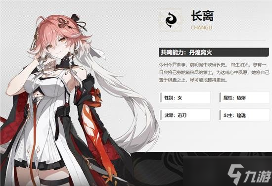 鳴潮長離用什么武器好 鳴潮長離武器選擇推薦