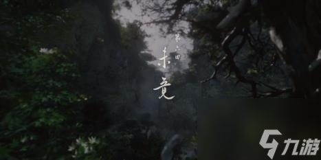 黑神话悟空第六章剧情流程boss支线收集攻略汇总