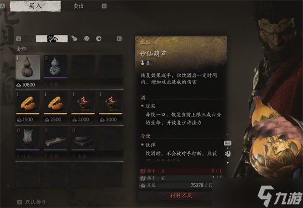 黑神话悟空彩玉葫芦获得方式