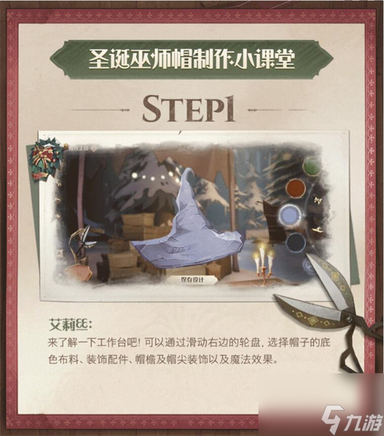 哈利波特魔法觉醒圣诞巫师帽怎么做圣诞巫师帽制作方法介绍