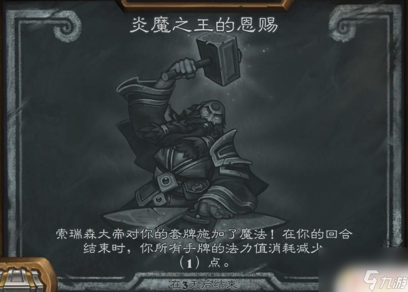 爐石傳說炎魔之王怎么打 爐石傳說炎魔之王的恩賜亂斗攻略