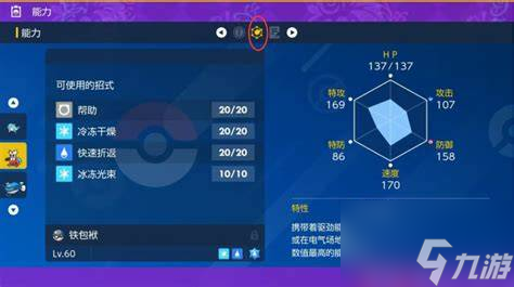 宝可梦朱紫怎么回忆技能