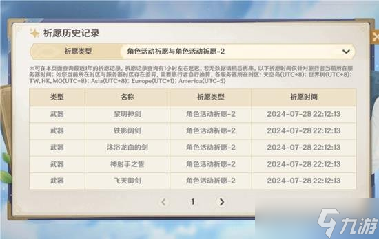 原神大版本更新保底会重置吗 原神祈愿保底详解