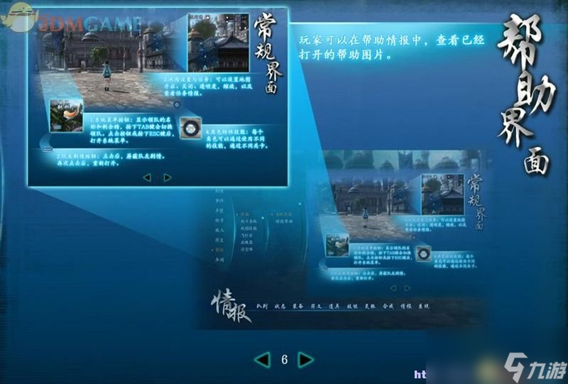 仙剑奇侠传6 图文全攻略 全剧情任务全宝箱位置攻略