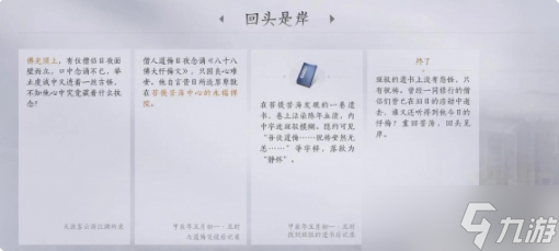 燕云十六聲回頭是岸任務(wù)怎么做 燕云十六聲回頭是岸攻略