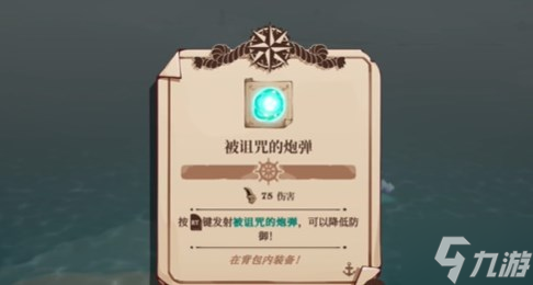 猫咪斗恶龙3被诅咒的炮弹在哪 被诅咒的炮弹获取方法