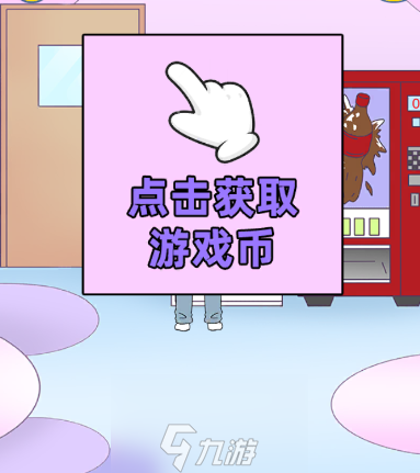 情侶是不可能在一起的第18關(guān)怎么過 夾娃娃的情侶關(guān)卡攻略
