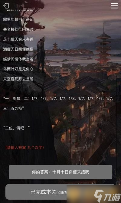 《Crimaster犯罪大师》花木兰谜题及答题思路介绍