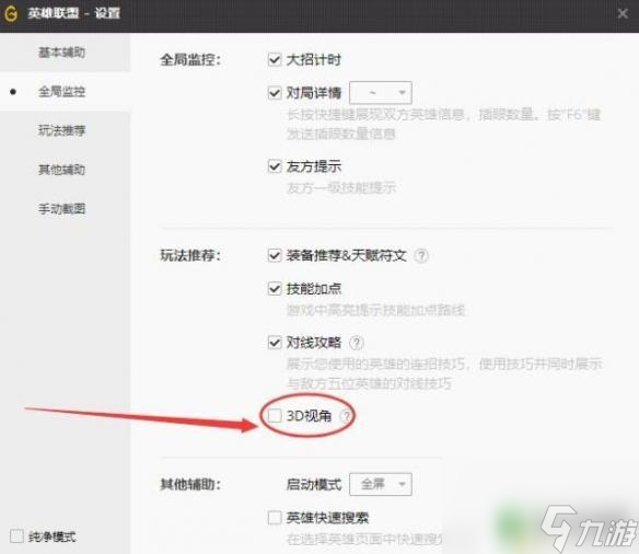 英雄联盟怎么3d视角 LOL3D视角怎么调整