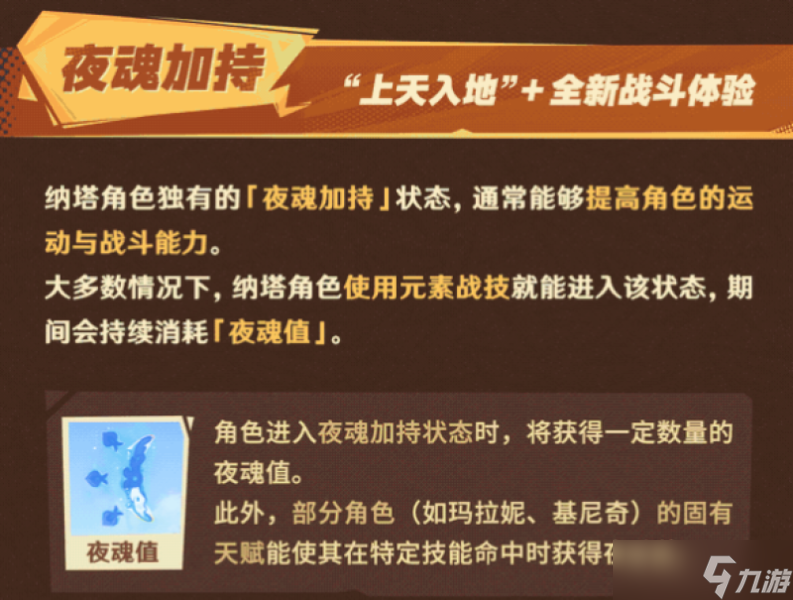 【<a id='link_pop' class='keyword-tag' href='https://www.9game.cn/yuanshen/'>原神</a>】V5.0前瞻 | 新机制解读：夜魂、燃素