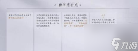 燕云十六声佛爷寨卧底任务攻略