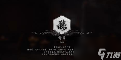 黑神話悟空法術(shù)青穹獲得方法