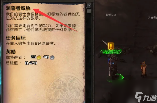 魔兽世界渊誓者威胁任务怎么完成 魔兽世界渊誓者威胁任务完成攻略