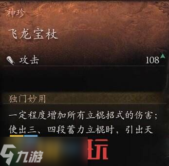 黑神话悟空第三回全武器图鉴 黑神话悟空第三回全武器解锁方式一览