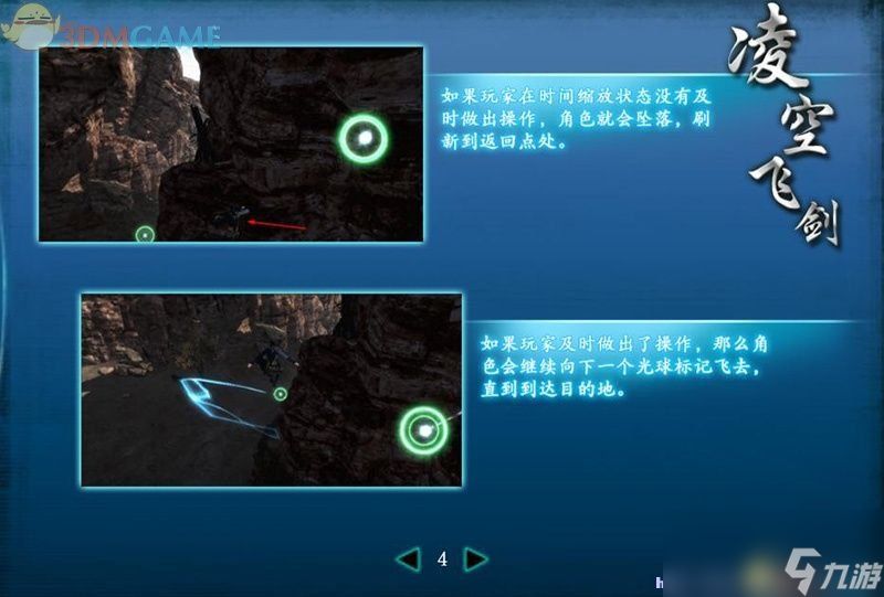 仙剑奇侠传6 图文全攻略 全剧情任务全宝箱位置攻略