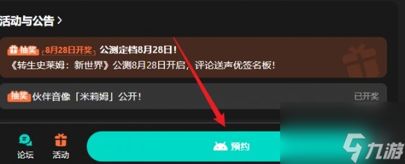 关于我转生变成史莱姆这档事新世界上线时间