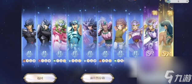 圣斗士星矢重生2十连选谁 圣斗士星矢重生2十连ssr选择推荐