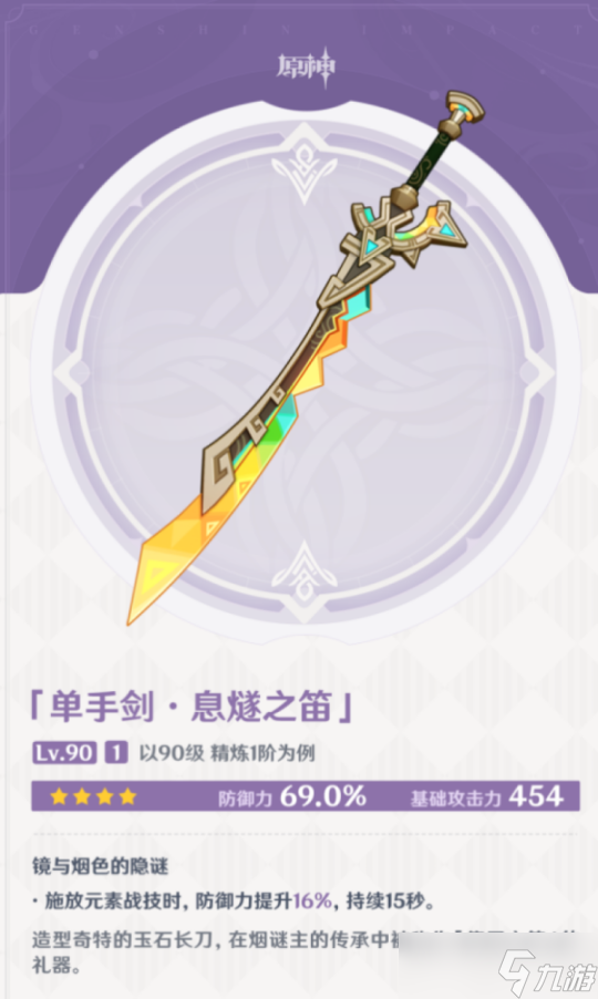【原神】V5.0前瞻 | 新四星武器解讀