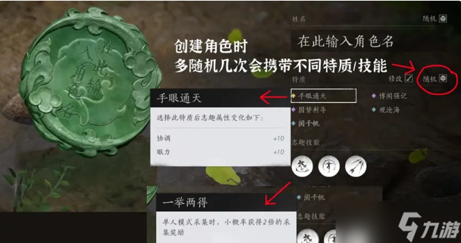 燕云十六聲開局特質(zhì)怎么選 燕云十六聲初始特質(zhì)及志趣技能介紹及選擇攻略
