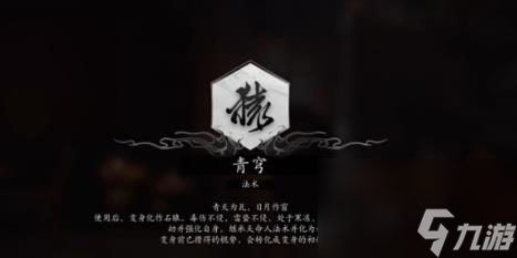 黑神話悟空法術(shù)青穹獲得方法