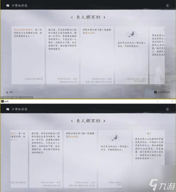 燕云十六声良人胡不归任务攻略