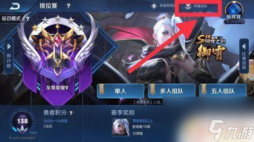 王者勇士聯(lián)盟怎么拼 王者榮耀榮耀戰(zhàn)區(qū)設(shè)置詳細(xì)步驟