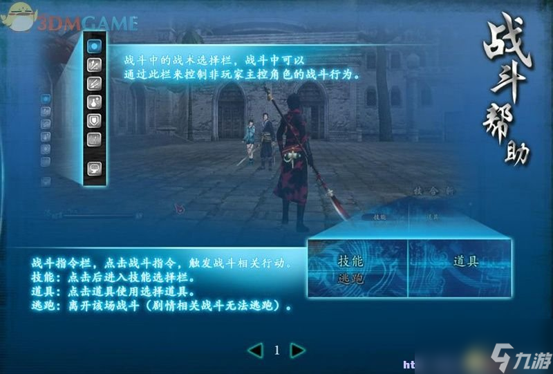 仙剑奇侠传6 图文全攻略 全剧情任务全宝箱位置攻略