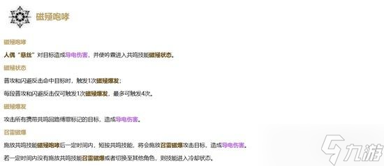 鳴潮吟霖技能加點(diǎn)優(yōu)先哪個(gè) 技能加點(diǎn)順序推薦